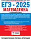 Миниатюра изображения товара Учебное пособие АСТ ЕГЭ-2025. Математика. 20 тренировочных экзамен. вариантов (Ященко Иван)