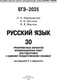 Миниатюра изображения товара Учебное пособие АСТ ЕГЭ-2025. Русский язык. 30 тренировочных экзамен. вариантов (Дощинский Роман и др.)