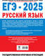 Миниатюра изображения товара Учебное пособие АСТ ЕГЭ-2025. Русский язык. 30 тренировочных экзамен. вариантов (Дощинский Роман и др.)