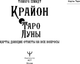 Миниатюра изображения товара Гадальные карты АСТ Крайон. Таро Луны. Карты, дающие ответы на все вопросы (9785171629748 Шмидт Тамара)