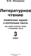 Миниатюра изображения товара Сборник контрольных работ АСТ Литературное чтение. Проверочные задания. 3 класс