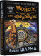 Миниатюра изображения товара Книга АСТ Монах, который продал свой «феррари», мягкая обложка (Шарма Робин)