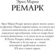 Миниатюра изображения товара Книга АСТ На Западном фронте без перемен. На обратном пути (Ремарк Эрих, твердая обложка)