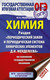 Миниатюра изображения товара Учебное пособие АСТ ОГЭ. Химия. Раздел "Периодический закон и периодическая система" (Медведев Юрий)