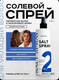 Миниатюра изображения товара Спрей для укладки волос Malecula Styling Series Salt Spray (250мл)