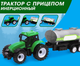 Миниатюра изображения товара Трактор игрушечный Автоград Инерционный. Фермер. С прицепом 9975-4A / 7656644