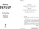 Миниатюра изображения товара Книга Эксмо Танатонавты. Империя ангелов, мягкая обложка (Вербер Бернар)