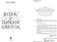Миниатюра изображения товара Книга Эксмо Волк и дикий цветок, твердая обложка (Филдс Элла)