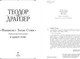 Миниатюра изображения товара Книга Эксмо Финансист. Титан. Стоик. Трилогия желания в одном томе (Драйзер Теодор)