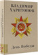 Миниатюра изображения товара Книга АСТ День Победы, твердая обложка (Харитонов Владимир)