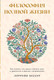 Миниатюра изображения товара Книга Альпина Философия полной жизни, мягкая обложка (Бессер Лоррейн)