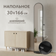 Миниатюра изображения товара Зеркало Saniteco 20-04 166x30 (черный)