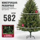 Миниатюра изображения товара Ель искусственная Winter Fun Drop 150 / 24834