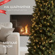 Миниатюра изображения товара Ель искусственная Winter Time 240 / 25816