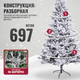 Миниатюра изображения товара Ель искусственная Winter Fun Drop 180 / 24117
