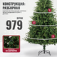 Миниатюра изображения товара Ель искусственная Winter Fun Drop 180 / 24865