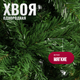 Миниатюра изображения товара Ель искусственная Winter Fun Drop 210 / 24801