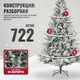 Миниатюра изображения товара Ель искусственная Winter Fun Drop 180 / 22120