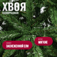 Миниатюра изображения товара Ель искусственная Winter Fun Drop 210 / 24867-210