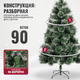 Миниатюра изображения товара Ель искусственная Winter Fun Drop 120 / 23173-120CM