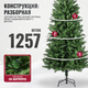 Миниатюра изображения товара Ель искусственная Winter Fun Light 210 / 24821-210CM LED