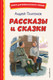 Миниатюра изображения товара Книга Эксмо Рассказы и сказки, твердая обложка (Платонов Андрей)