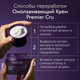 Миниатюра изображения товара Крем для лица Caudalie Premier Cru Омолаживающий для лица и шеи (50мл)