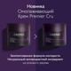 Миниатюра изображения товара Крем для лица Caudalie Premier Cru Омолаживающий для лица и шеи (50мл, сменный блок)