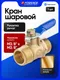 Миниатюра изображения товара Шаровой кран Forsage 59 356 / F-SP019/3/8"