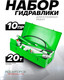 Миниатюра изображения товара Набор гидравлический RockForce RF-TRA0204-2 (61 980)