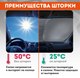 Миниатюра изображения товара Защитная шторка Daswerk Солнцезащитная 153x75см / 671250