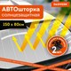 Миниатюра изображения товара Защитная шторка Daswerk Солнцезащитная 140x70см / 671252