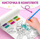 Миниатюра изображения товара Раскраска Буква-ленд Принцессы и феи / 9877688