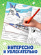 Миниатюра изображения товара Раскраска Буква-ленд Для мальчиков Большая раскраска / 7315340