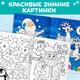 Миниатюра изображения товара Раскраска Буква-ленд В ожидании чудес / 5019422