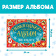 Миниатюра изображения товара Развивающая книга Буква-ленд Новогодний альбом 100 наклеек / 6851935