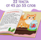 Миниатюра изображения товара Развивающая книга Буква-ленд Читаем сами. 2 уровень / 7437453, твердая обложка (Сачкова Евгения)