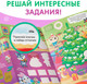 Миниатюра изображения товара Книжка-панорамка Буква-ленд Волшебный Новый год / 9488051