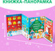 Миниатюра изображения товара Книжка-панорамка Буква-ленд Волшебный Новый год / 9488051