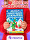 Миниатюра изображения товара Развивающая книга Буква-ленд Делаем новогодние открытки / 5055242