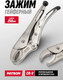 Миниатюра изображения товара Гейферный зажим Patron P-614250 (64598)