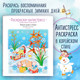 Миниатюра изображения товара Раскраска-антистресс Эксмо Зимним днем в Корее (Джин Чон Сон)
