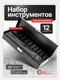Миниатюра изображения товара Универсальный набор инструментов ForceKraft FK-4122-9 (64664)