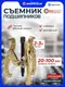Миниатюра изображения товара Съемник ForceKraft 59 882 / FK-6590604