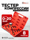 Миниатюра изображения товара Тестер компрессии двигателя ForceKraft FK-909G1 (60250)