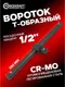 Миниатюра изображения товара Вороток ForceKraft 59 066 / FK-8034250K