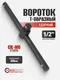 Миниатюра изображения товара Вороток ForceKraft 59066 / FK-8034250K