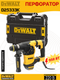 Миниатюра изображения товара Профессиональный перфоратор DeWalt D25333K
