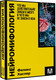 Миниатюра изображения товара Книга АСТ Нейромифология, мягкая обложка (Хаслер Феликс)