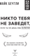 Миниатюра изображения товара Книга АСТ Никто тебя не заведет, если ты не дашь ему ключи (Бечтли Майк, твердая обложка)